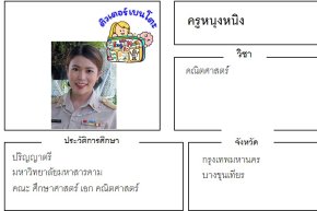 tutorbento.com หนุงหนิง สอนพิเศษ คณิตศาสตร์ บางขุนเทียน