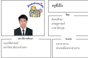 tutorbento.com ยี่เป็ง สอนสังคม เศรษฐศาสตร์ มหาสารคาม เรียนพิเศษที่บ้าน