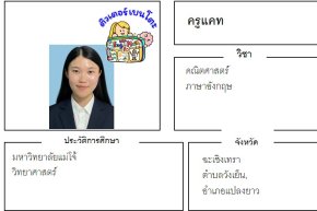 tutorbento.com แคท เรียนพิเศษคณิตศาสตร์ ภาษาอังกฤษ ฉะเชิงเทรา เรียนพิเศษที่บ้าน