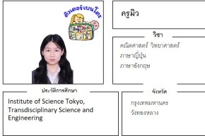 tutorbento.com มิว สอนพิเศษคณิตศาสตร์ วิทยาศาสตร์ ภาษาญี่ปุ่น ภาษาอังกฤษ