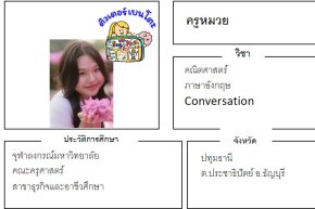 tutorbento.com หมวย สอนพิเศษ คณิต อังกฤษ conversation ปทุมธานี