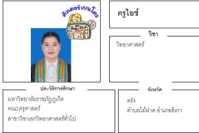 tutorbento.com ไอซ์ สอนพิเศษวิทยาศาสตร์ สิเกา ตรัง สอนพิเศษที่บ้าน