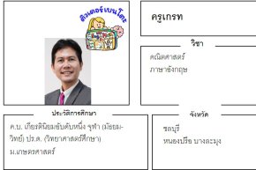 tutorbento.com เกรท สอนพิเศษคณิตศาสตร์ ภาษาอังกฤษ หนองปรือ บางละมุง ชลบุรี