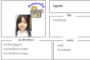 tutorbento.com เคท เรียนพิเศษอังกฤษ ชลบุรี บางแสน เรียนพิเศษที่บ้าน