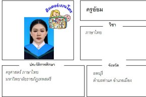 tutorbento.com อ้อม สอนภาษาไทย ท่าแค ลพบุรี เรียนพิเศษที่บ้าน