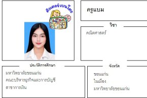 tutorbento.com แบม สอนพิเศษคณิตศาสตร์ ขอนแก่น เรียนพิเศษที่บ้าน
