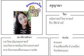 tutorbento.com ญาณา สอนพิเศษ คณิต ฟิสิกส์ เคมี สกลนคร