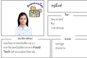 tutorbento.com มิ้นท์ สอนพิเศษวิทย์ ชีวะ อังกฤษ นครปฐม สามพราน