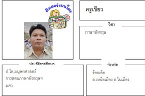 tutorbento.com เขียว สอนพิเศษภาษาอังกฤษ ร้อยเอ็ด เรียนพิเศษที่บ้าน