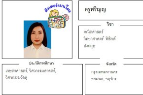 tutorbento.com ศริญญ สอนพิเศษ คณิต ฟิสิกส์ อังกฤษ จอมพล จตุจักร