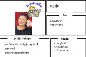 tutorbento.com อุ้ม สอนคณิต วิทย์ สุราษฎร์ธานี ควนสุบรรณ บ้านนาสาร