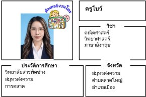 tutorbento.com โบว์ สอนคณิต วิทย์ อังกฤษ สมุทรสงคราม เรียนพิเศษที่บ้าน