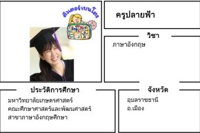 tutorbento.com ปลายฟ้า สอนอังกฤษ อุบลราชธานี เรียพิเศษที่บ้าน
