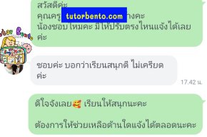 tutorbento.com รีวิว