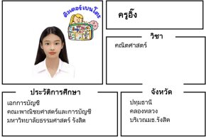 tutorbento.com อิ๊ง สอนคณิตศาสตร์ คลองหลวง ปทุมธานี เรียนพิเศษที่บ้าน