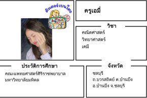 tutorbento.com เอมี่ สอนพิเศษคณิต วิทย์ เคมี บ้านบึง ชลบุรี
