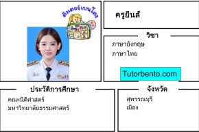 tutorbento.com ยีนส์ เรียนพิเศษ อังกฤษ ไทย สุพรรณบุรี เรียนพิเศษที่บ้าน