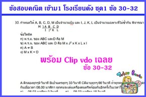 ติวคณิตเข้า ม1 ครูสอนพิเศษที่บ้าน