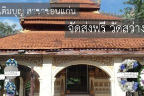 รูปภาพภายใน วัดสว่างสุทธาราม (ต.ศิลา) ขอนแก่น