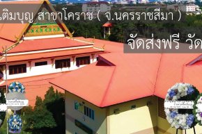 รูปภาพภายใน วัดดอนขวาง ตำบลหัวทะเล อำเภอเมืองนครราชสีมา จังหวัดนครราชสีมา