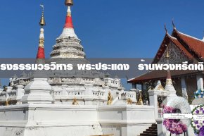 พวงหรีดวัดทรงธรรมวรวิหาร ตำบลตลาด
