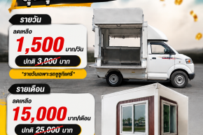 โปรโมชั่นรถเช่าสุดคุ้มสบายกระเป๋า