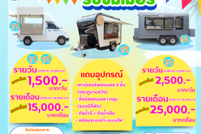 โปรโมชั่นรถเช่าสุดพิเศษประจำเดือน เมษายน - มิถุนายน 2568