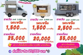 โปรโมชั่นรถเช่าสุดพิเศษประจำเดือนพฤศจิกายน