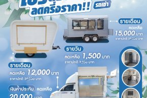 โปรโมชั่นรถเช่า และรถมือสุดพิเศษประจำเดือนกันยายน