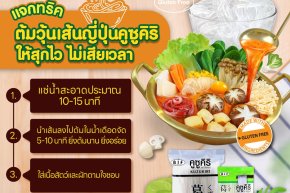 เเจกทริค ต้มวุ้นเส้นญี่ปุ่นคูซูคิริ