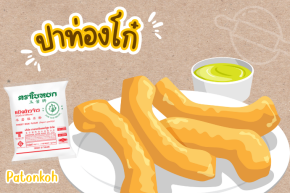 ปาท่องโก๋