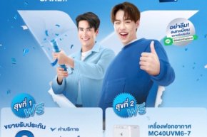 ไดกิ้น เซอร์ไพรส์ขยายสุข