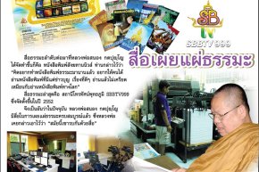 หนังสือพิมพ์สังฆทานนิวส์