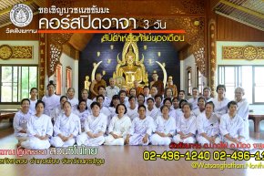 สถานปฏิบัติธรรมซิโนไทย สวนซิโนไทย นครปฐม 