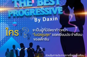 THE BEST PROGRESSIVE BY DAXIN