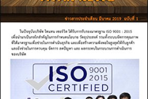 รับรองมาตรฐาน ISO 9001
