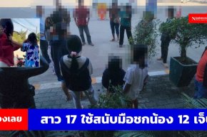 สาว 17 ใช้สนับมือชกหัวรุ่นน้อง 12 บาดเจ็บ