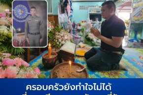 อาลัย ตร.น้ำดี ลงไปช่วยอุบัติเหตุเจอเก๋งชนเสียชีวิต