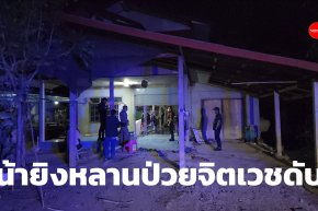 หนุ่มป่วยทางจิตไปหาน้าชายถูกยิงเข้าหน้าอกทะลุหลังดับข้างถนน