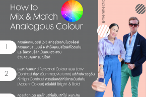 Hoe to mix & match Analogous colour.