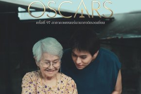 Oscars: Thailand Selects How To Make Millions Before Grandma Dies For International Feature Film Race