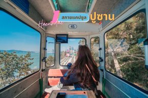Sky Capsule Haeundae Blue Line Park สกายแคปซูล ปูซาน