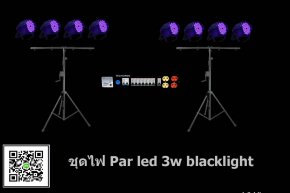 ชุดไฟ par led blacklight 3w 