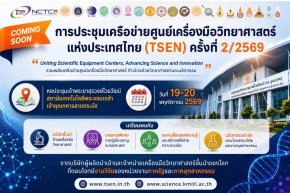 TSEN 2nd 2026 @ KMITL 19-20 Nov 2026