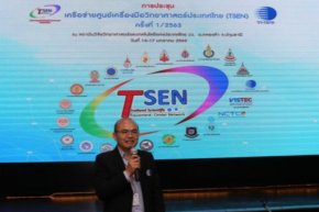 The 1st THAILAND SCIENTIFIC EQUIPMENT CENTER NETWORK (TSEN) Conference 2020