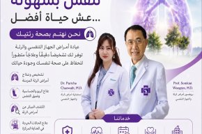 فريق أطباء  أمراض الرئة والحهاز التنفسي