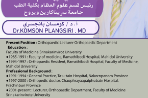 Dr. Komson Plangsiri