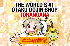 เวบสั่งซื้อโดจิน toranoana อันดับ 1 ของญี่ปุ่น 
