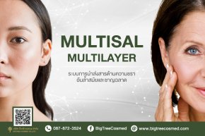 MultiSal™ Multilayer 