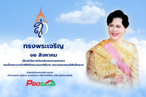 วันเฉลิมพระชนมพรรษา